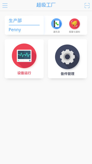 超级工厂手机软件app截图