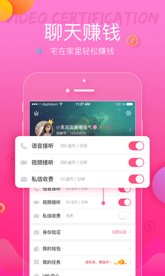 悦聊手机软件app截图