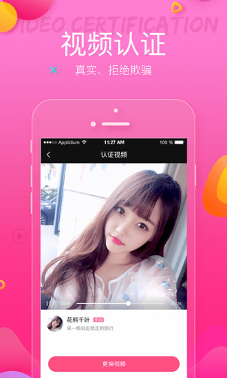 悦聊手机软件app截图