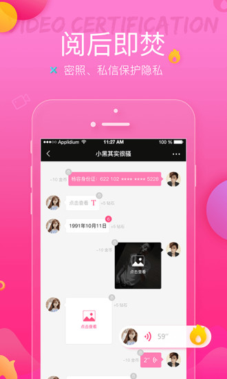 悦聊手机软件app截图