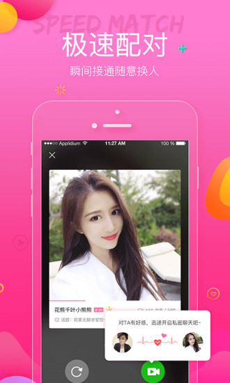 悦聊手机软件app截图