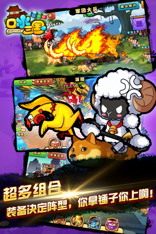 口水三国手游app截图