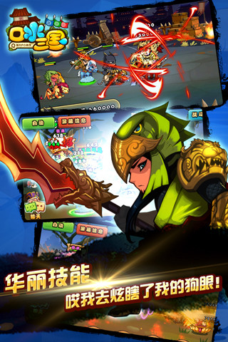 口水三国手游app截图
