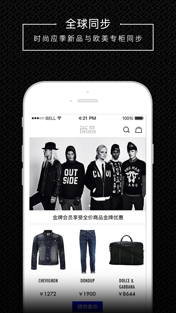 尚品网手机软件app截图