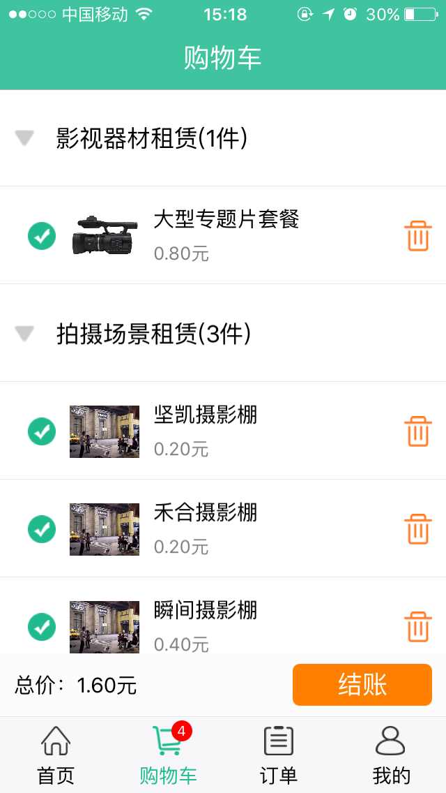影宝手机软件app截图