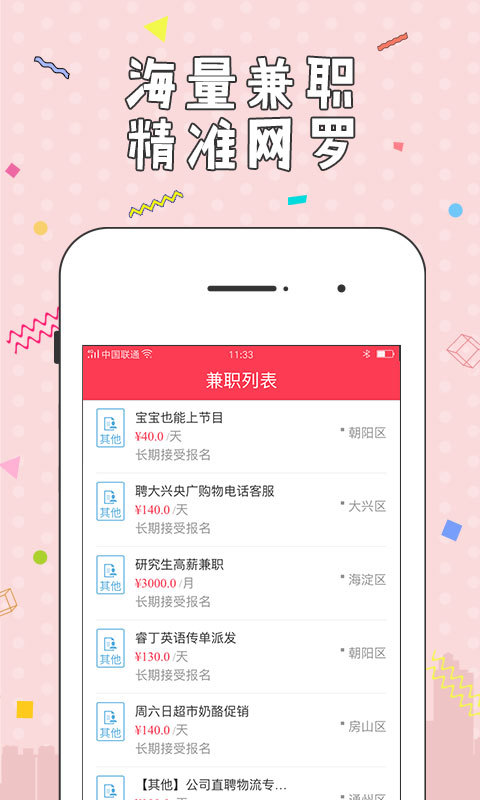 零钱兼职手机软件app截图