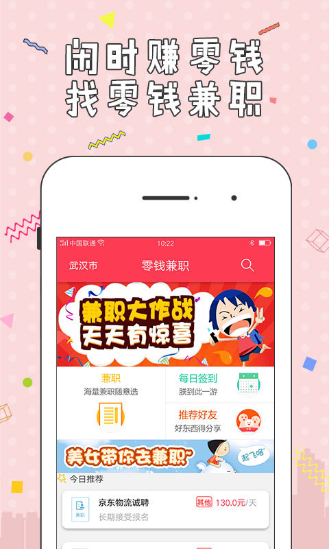 零钱兼职手机软件app截图