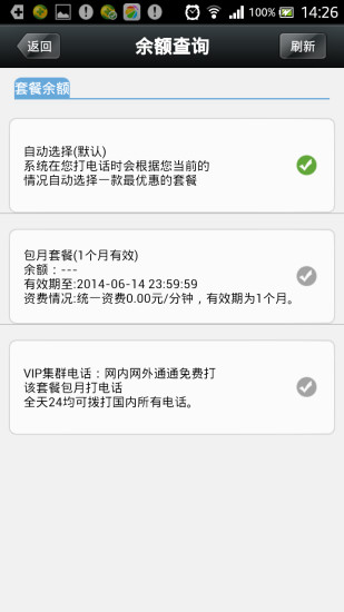 国龙通讯手机软件app截图