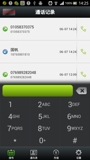 国龙通讯手机软件app截图