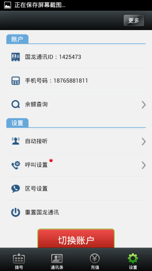 国龙通讯手机软件app截图