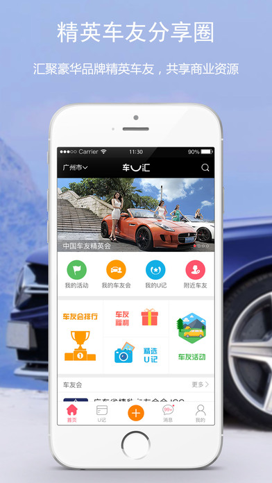 车U汇手机软件app截图