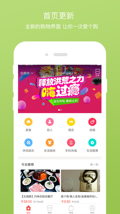 爱个购手机软件app截图