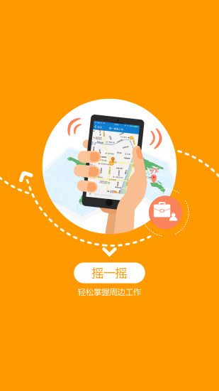 百城求职宝手机软件app截图