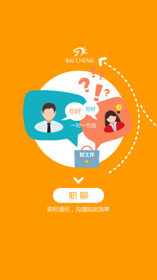 百城求职宝手机软件app截图