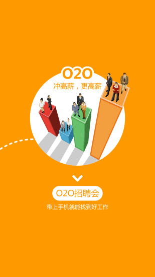 百城求职宝手机软件app截图