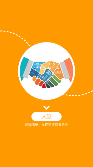 百城求职宝手机软件app截图