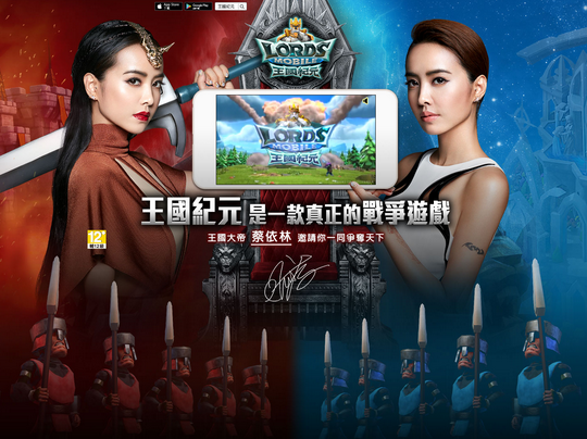 华人时尚女王蔡依林出任《王国纪元》港澳台代言人