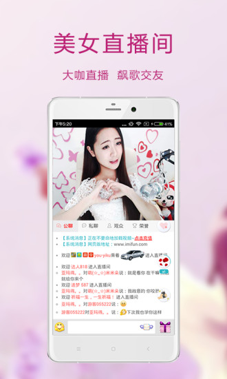 艾米直播手机软件app截图
