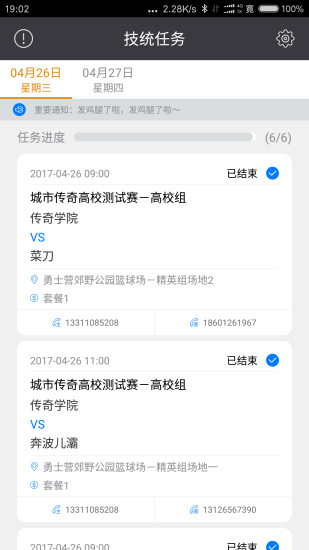 UF技统手机软件app截图