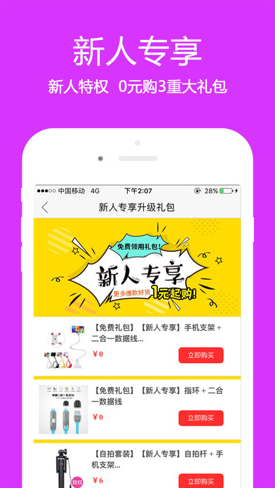 由你购手机软件app截图
