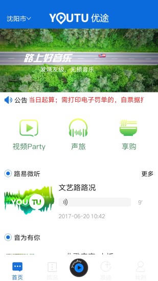 优途云视手机软件app截图