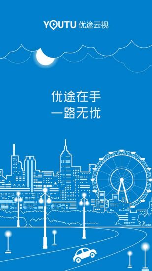 优途云视手机软件app截图