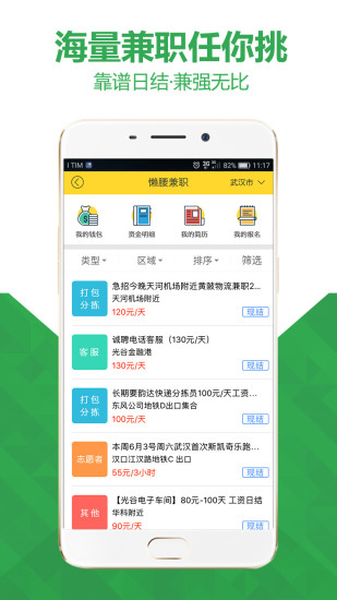 懒腰手机软件app截图