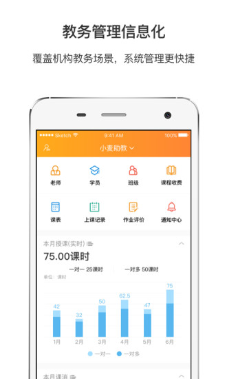 小麦助教手机软件app截图
