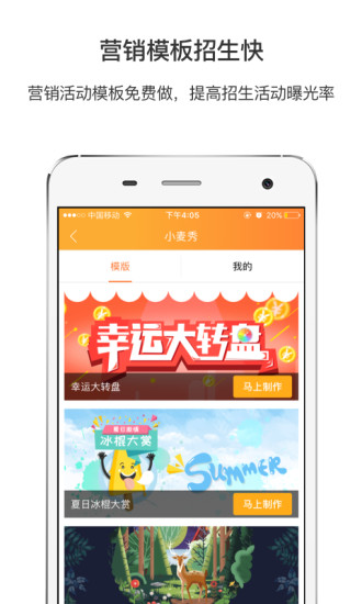 小麦助教手机软件app截图
