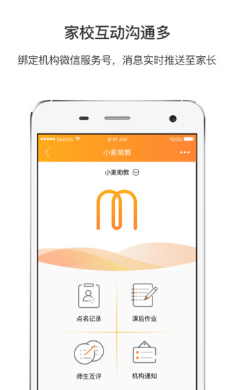 小麦助教手机软件app截图