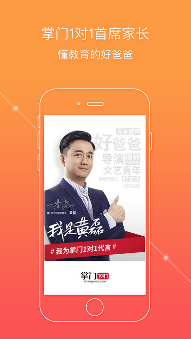 掌门1对1辅导手机软件app截图