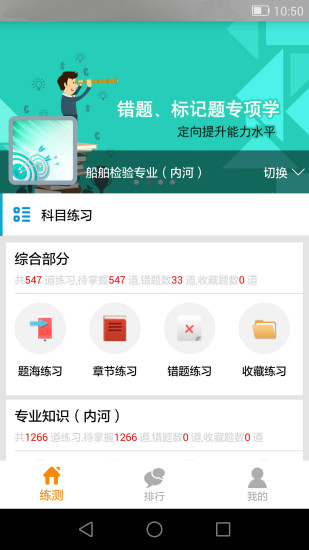 练测帮手机软件app截图