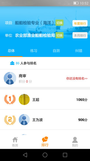 练测帮手机软件app截图