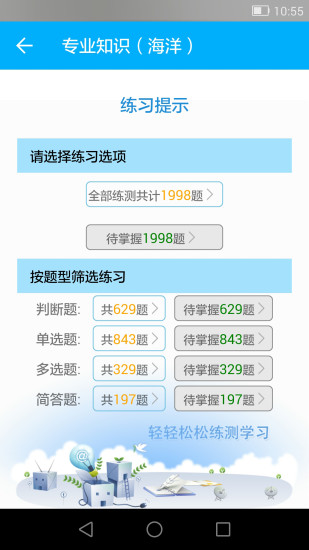 练测帮手机软件app截图