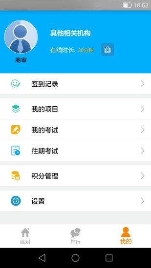 练测帮手机软件app截图
