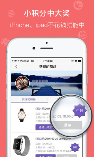 聚积宝手机软件app截图