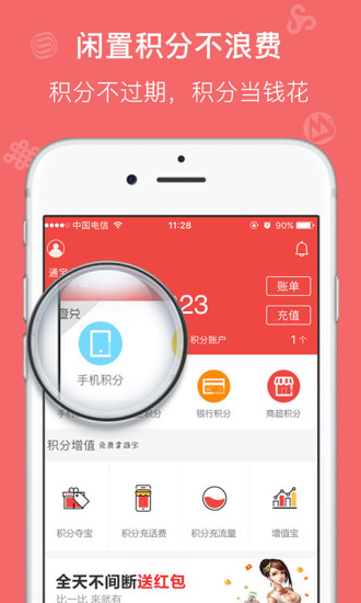 聚积宝手机软件app截图