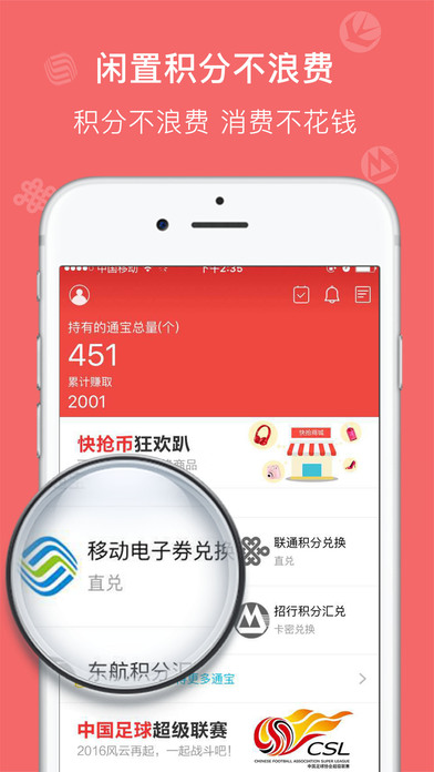 聚积宝手机软件app截图