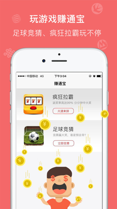 聚积宝手机软件app截图