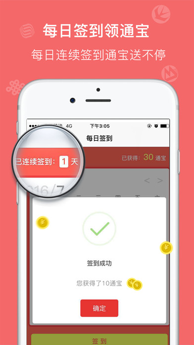 聚积宝手机软件app截图