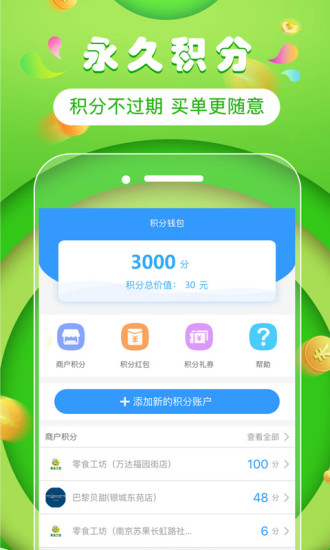 积生活手机软件app截图