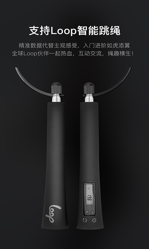 Loop手机软件app截图