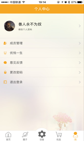 优悦一生手机软件app截图
