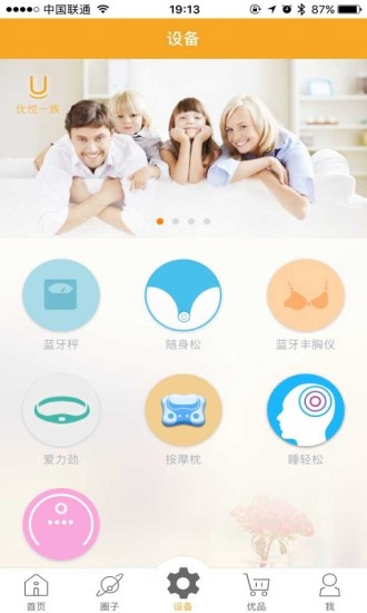 优悦一生手机软件app截图