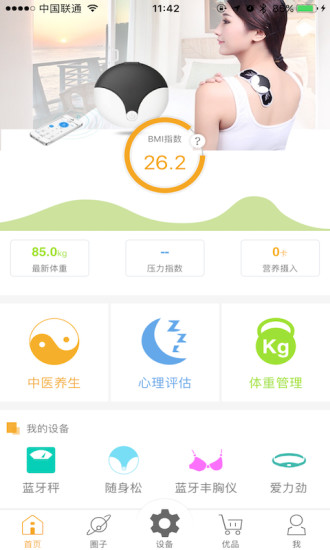 优悦一生手机软件app截图