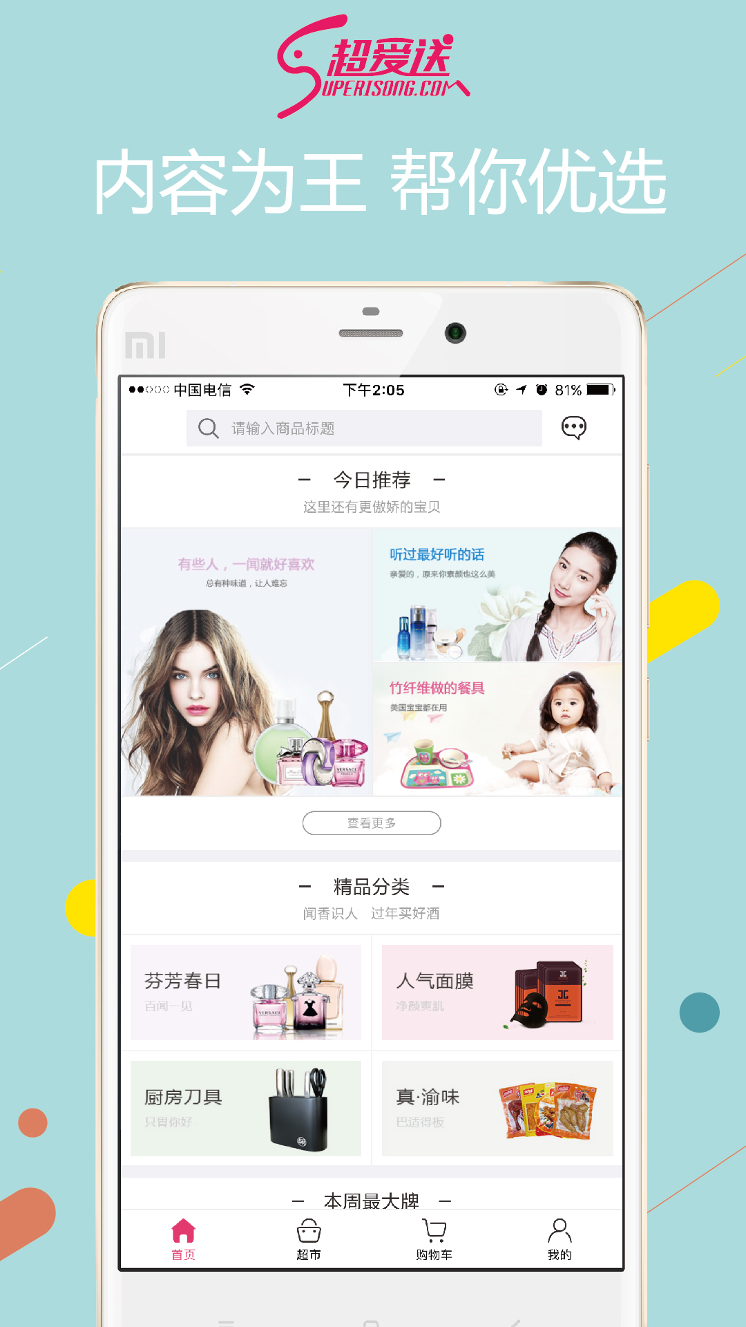 超爱送手机软件app截图