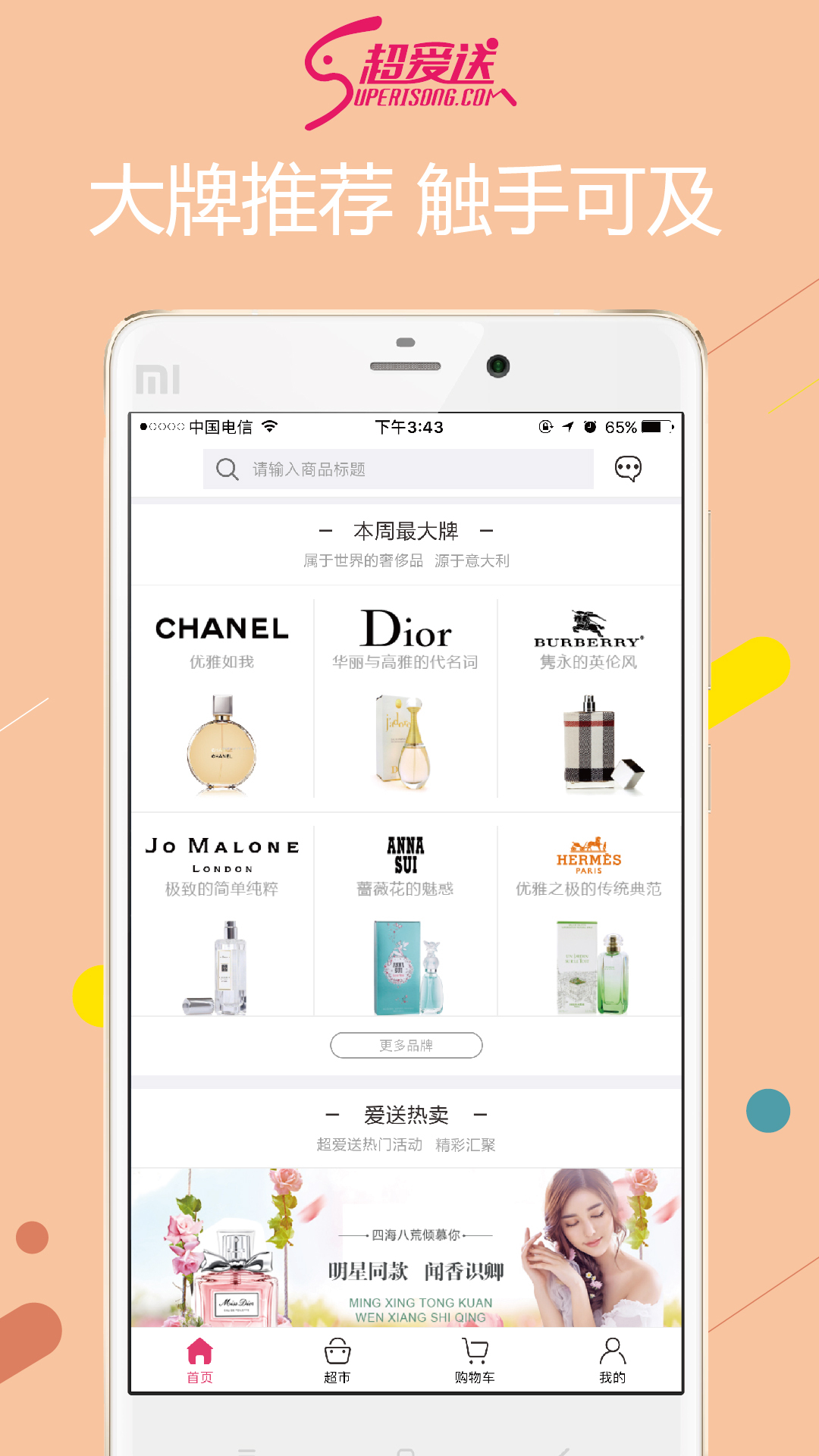 超爱送手机软件app截图