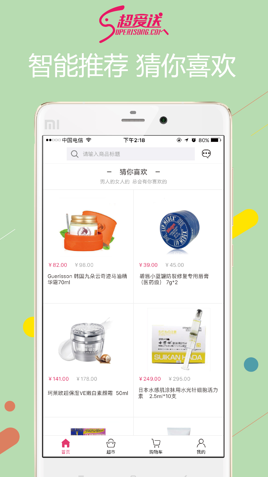 超爱送手机软件app截图