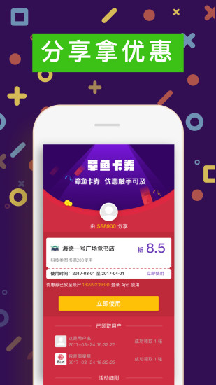 章鱼卡券手机软件app截图