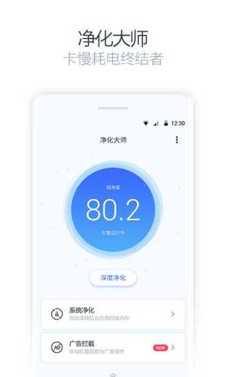 净化大师手机软件app截图